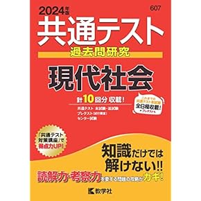 Amazon.co.jp: 現代社会 - 高校教科書・参考書: 本